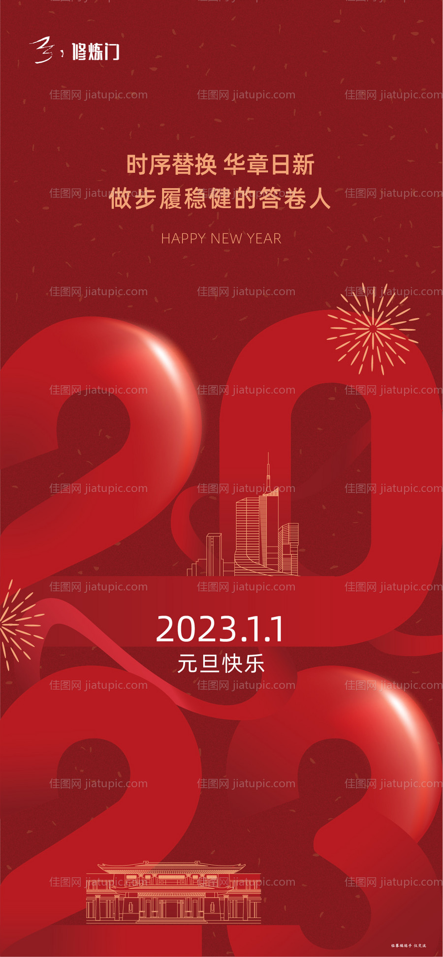 元旦飞机稿-源文件