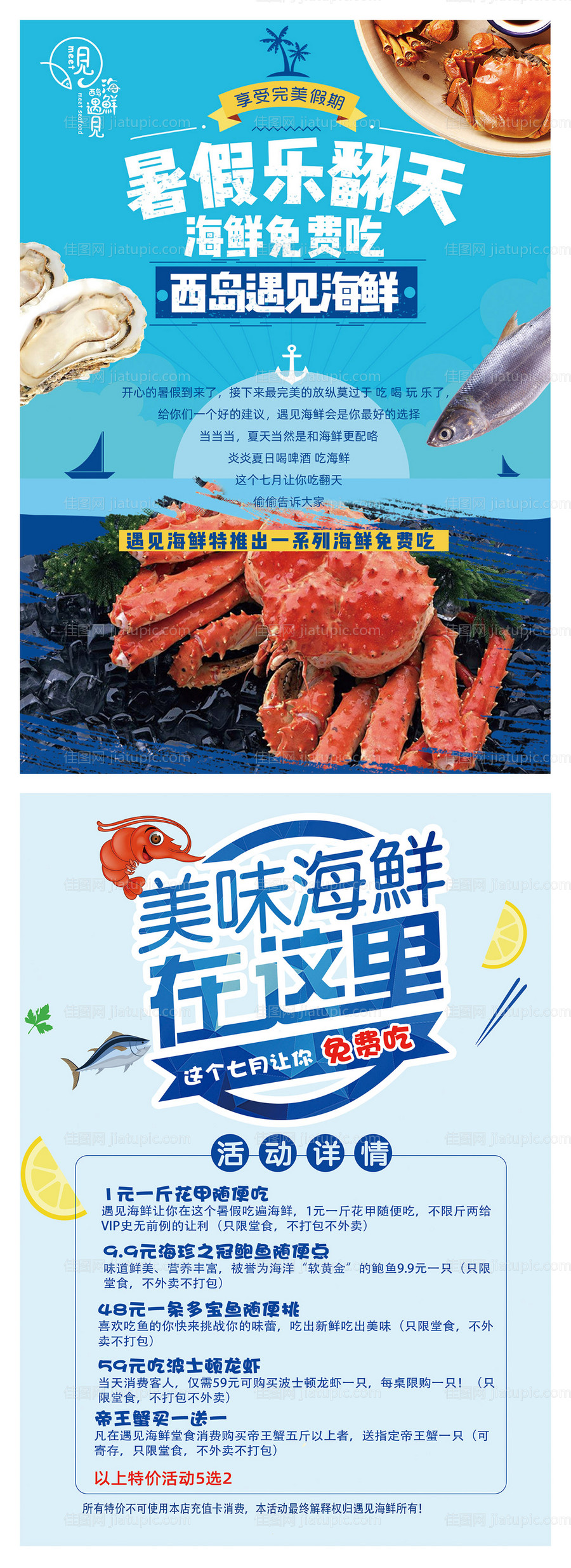 美味海鲜餐饮饭店宣传单-源文件