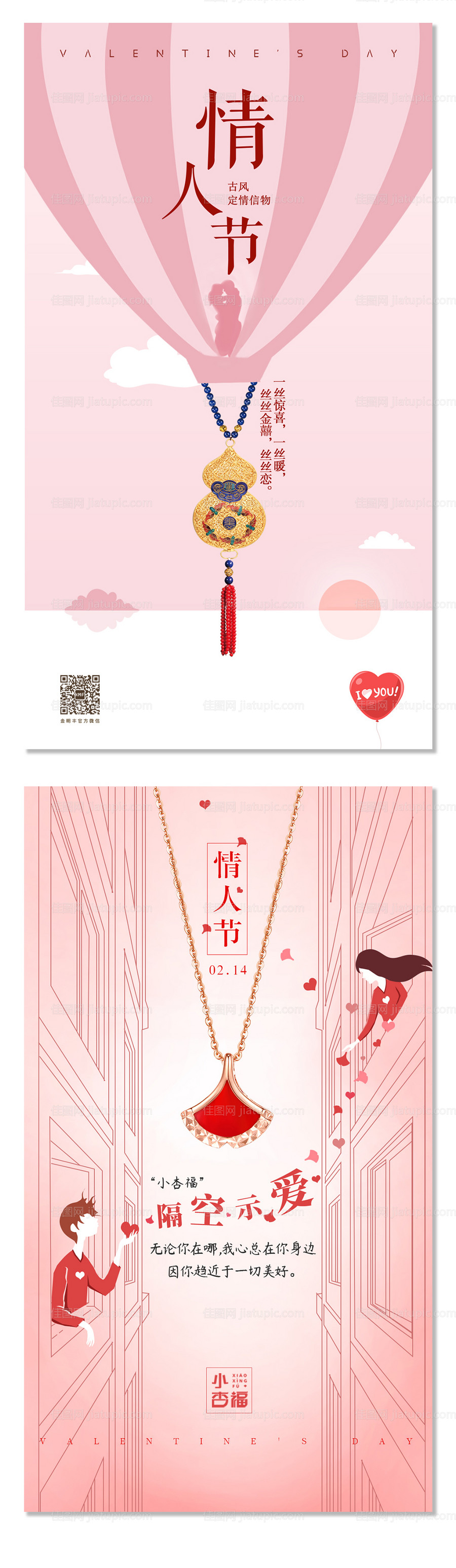情人节海报-源文件