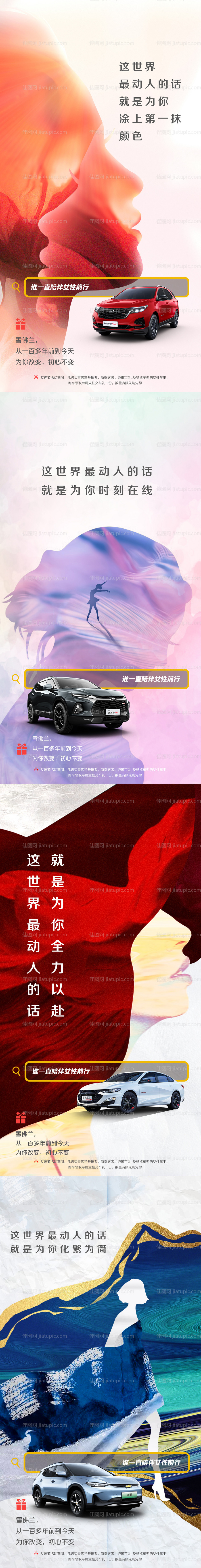 妇女节汽车预热系列海报-源文件