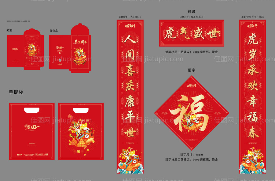 2022春节新年红包对联套装-源文件