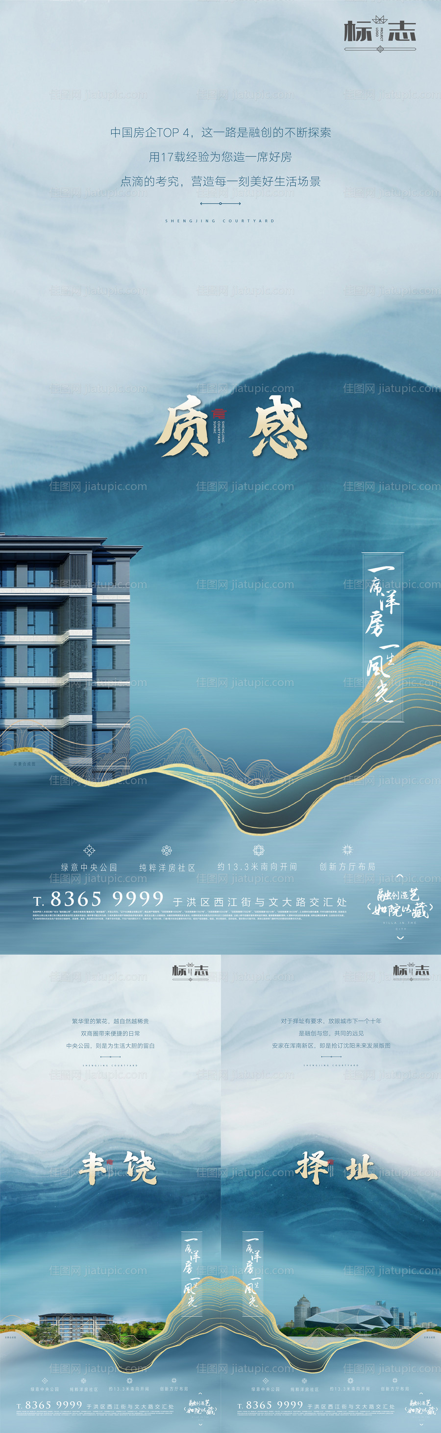 水墨风新中式洋房品牌价值点系列海报-源文件