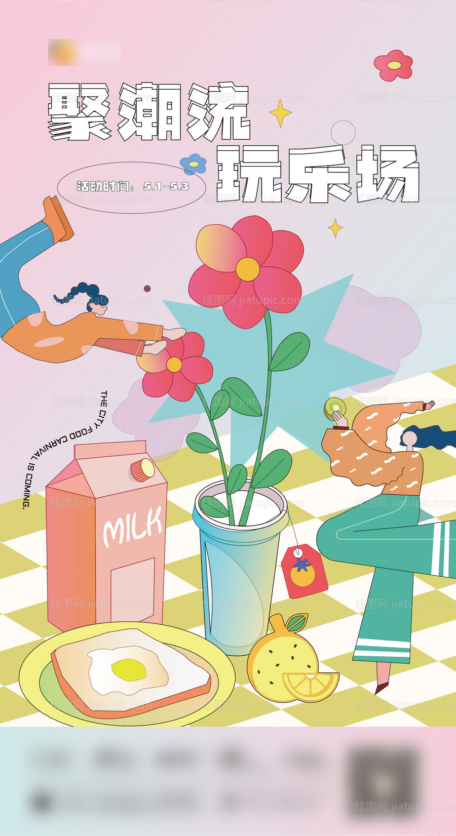 商业花卉餐饮插画海报-源文件