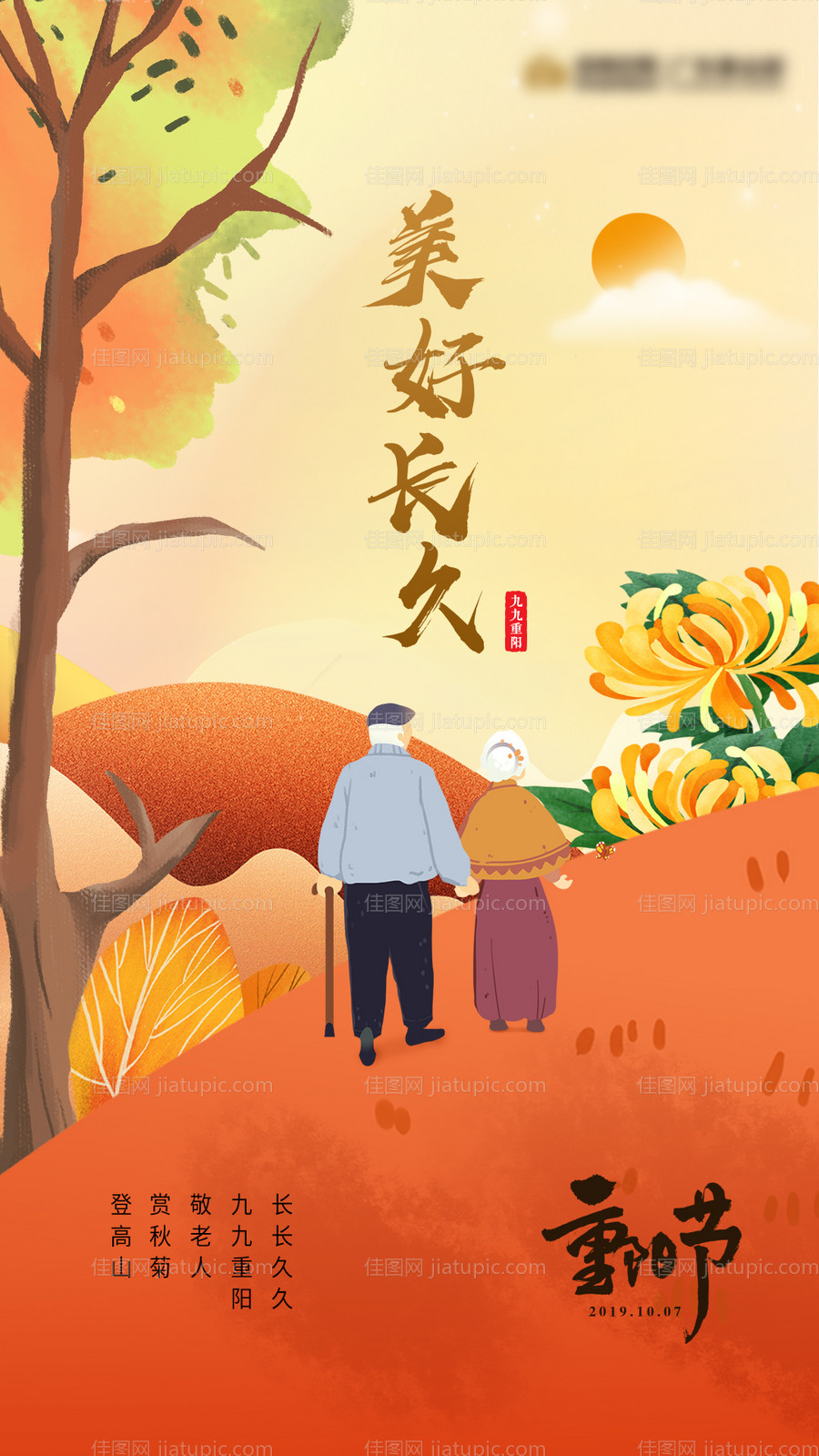 重阳节-源文件