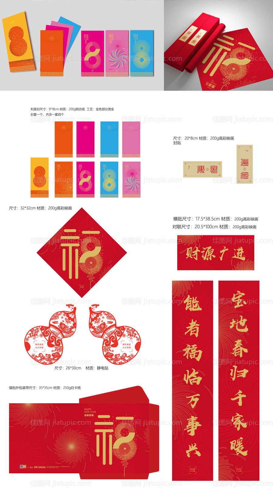春节新年大礼包-源文件