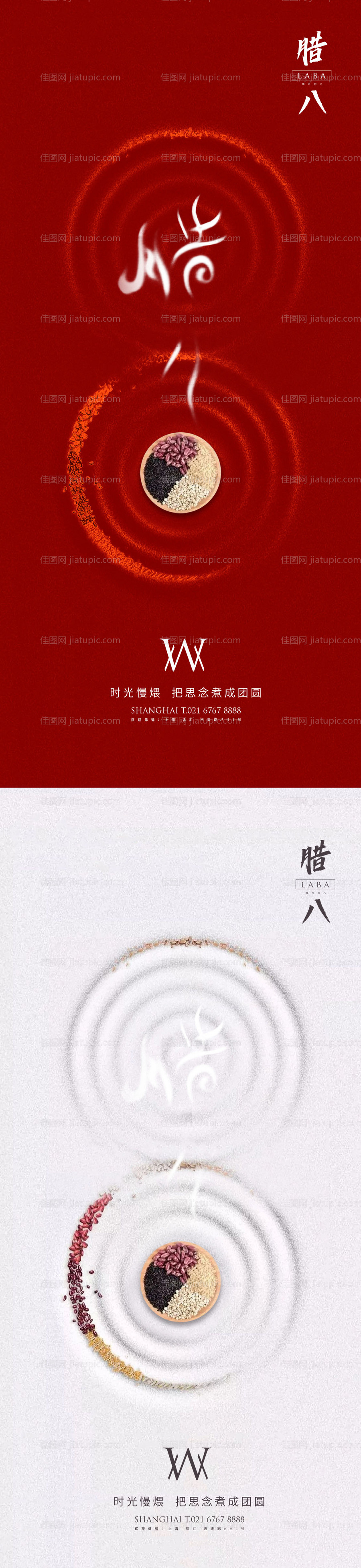 腊八节创意海报-源文件