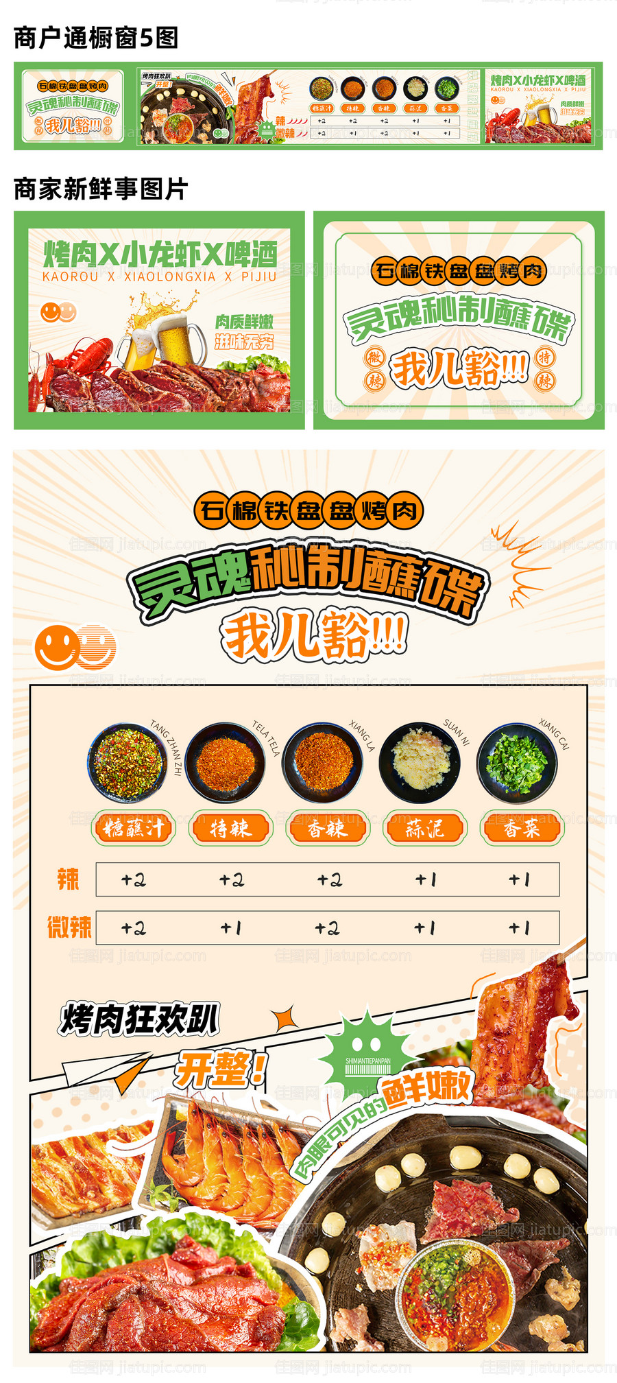餐饮烤肉活动展板海报电商banner-源文件
