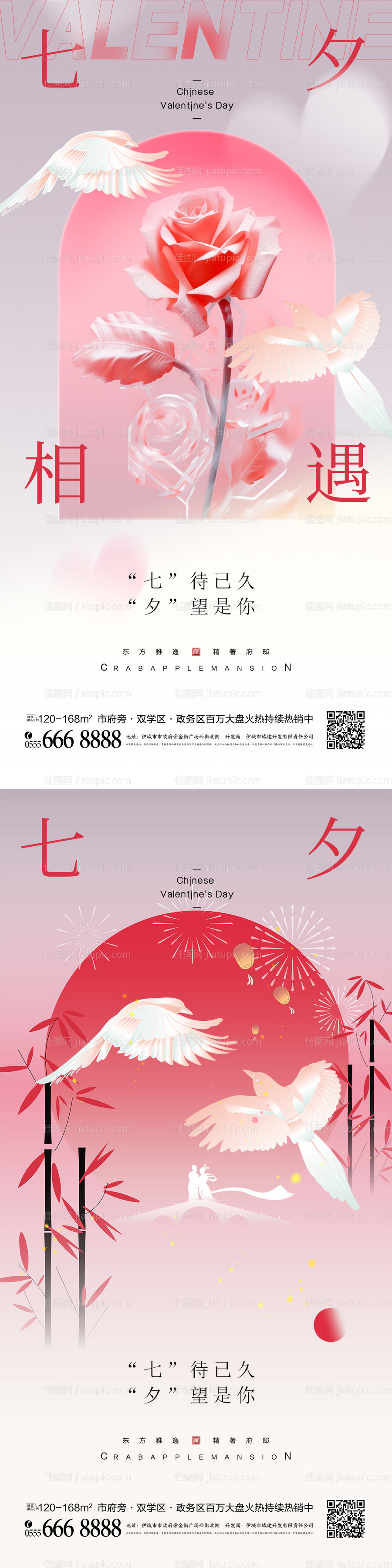 七夕中国风海报-源文件