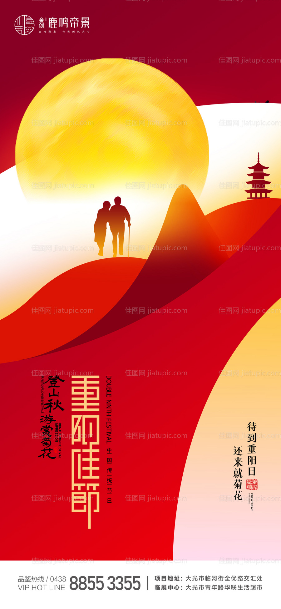 重阳节节日移动端海报-源文件