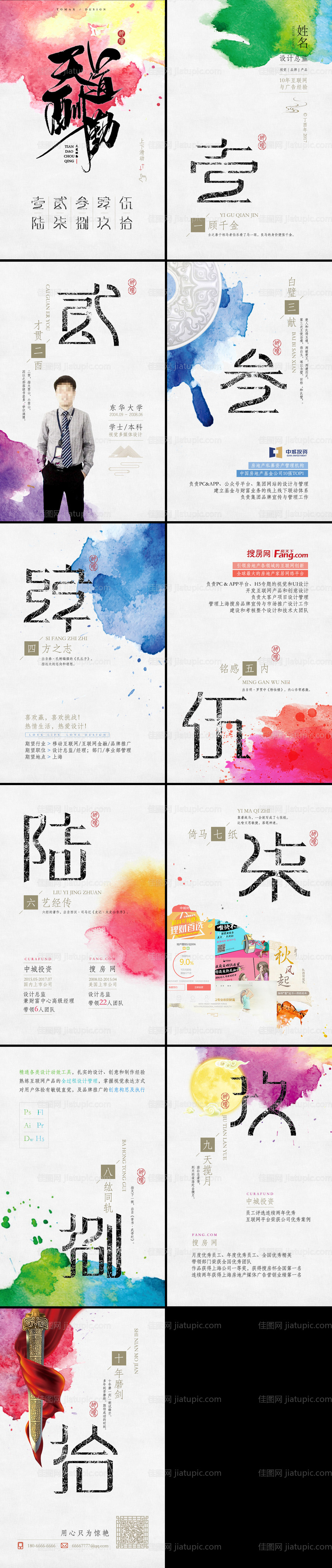 创意大气水彩数字简历H5专题海报-源文件
