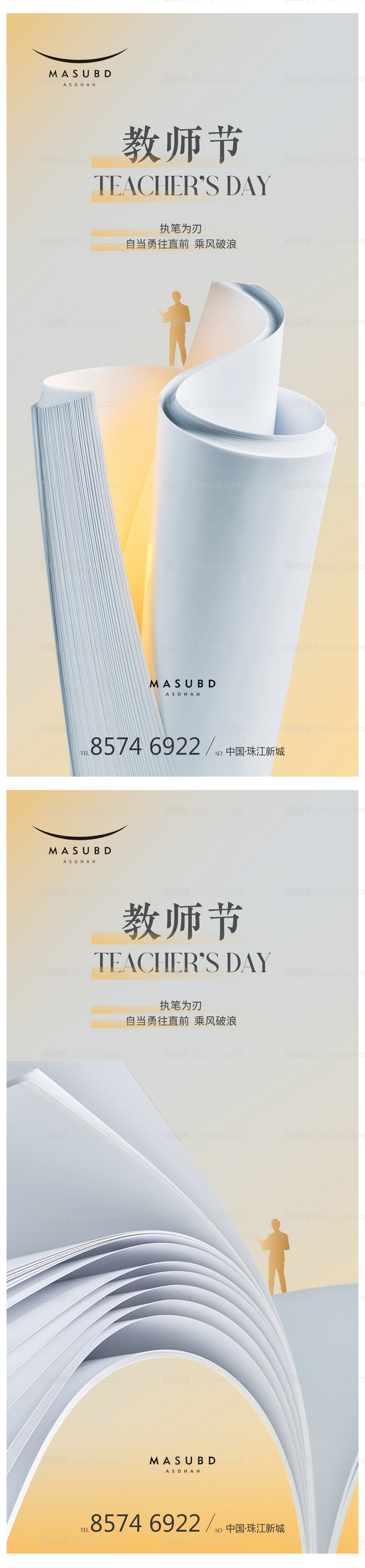 教师节开学季高考海报-源文件