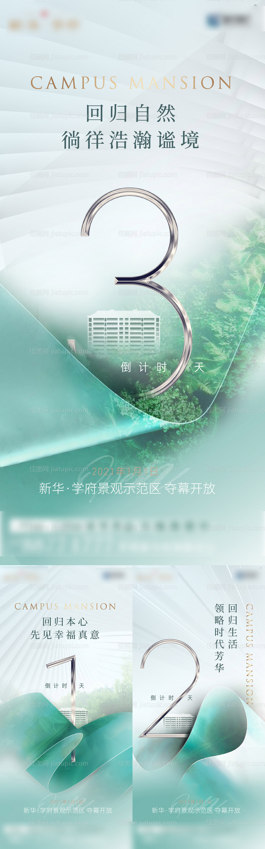 房地产示范区开放倒计时系列稿-源文件