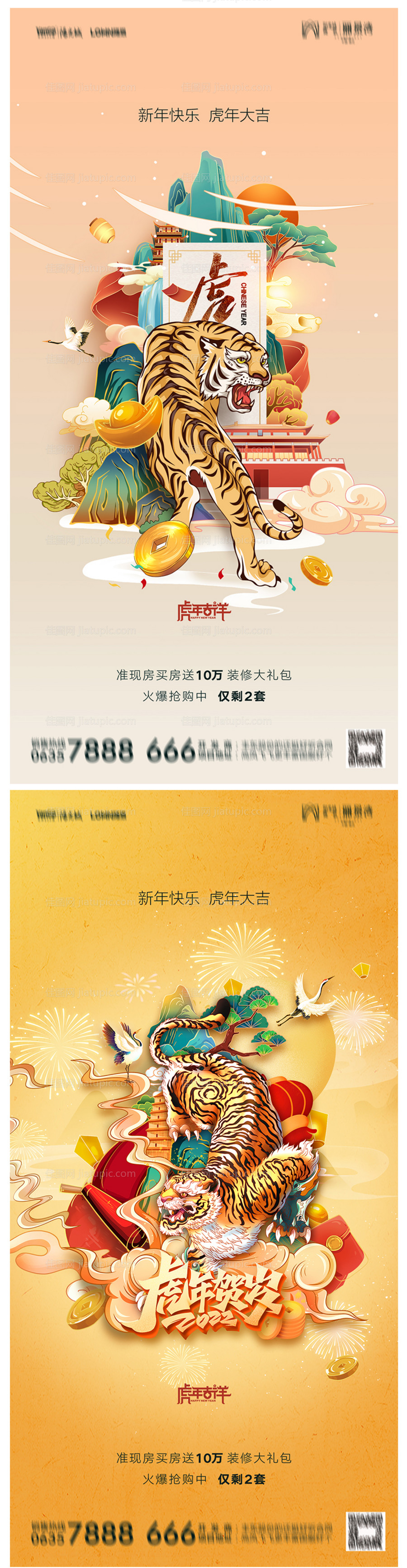 地产2022虎年元旦新年海报-源文件