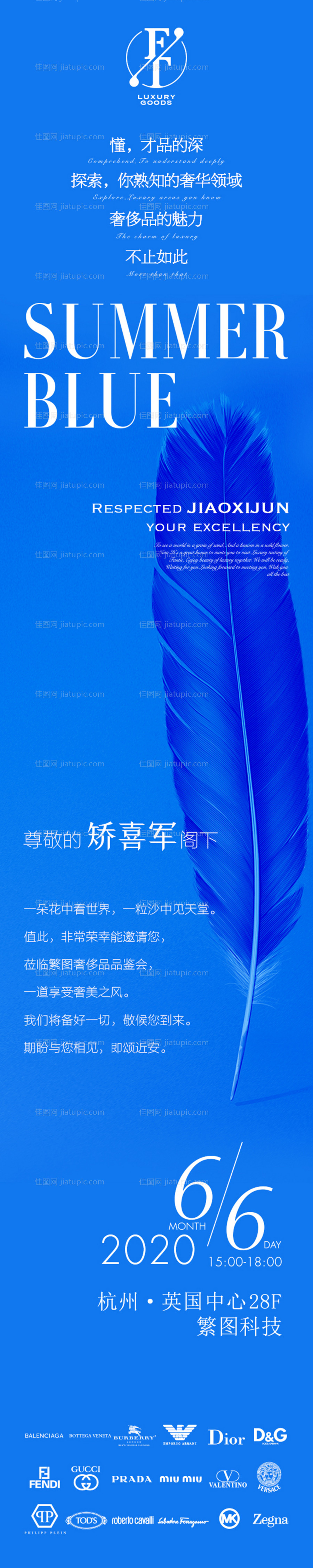 奢侈品沙龙邀请函蓝色-源文件