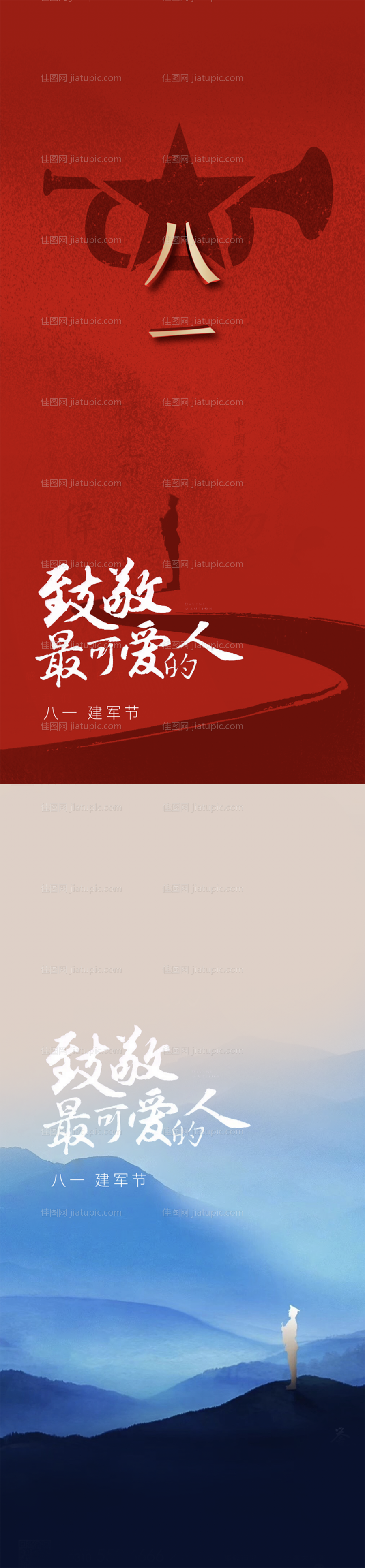 八一建军节系列海报-源文件
