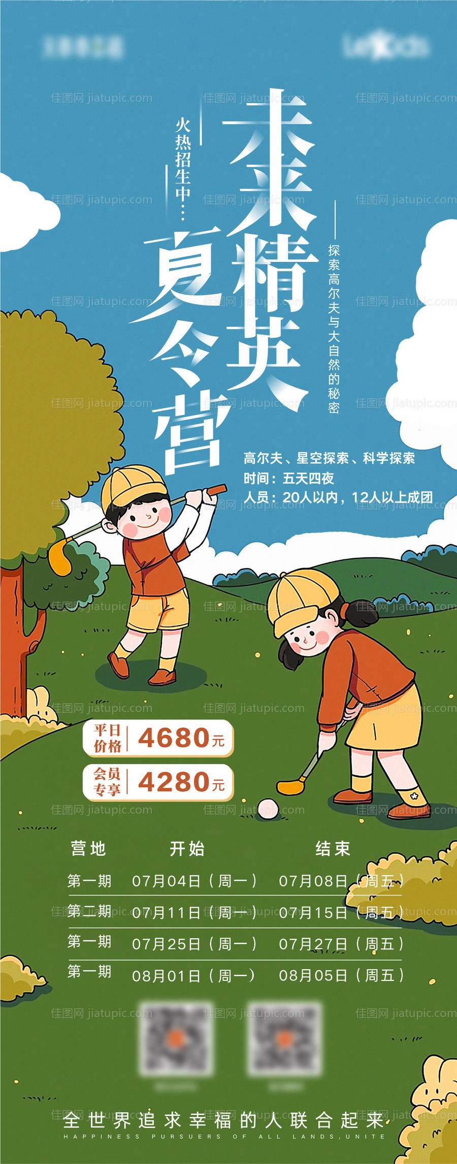夏令营活动插画长图海报-源文件
