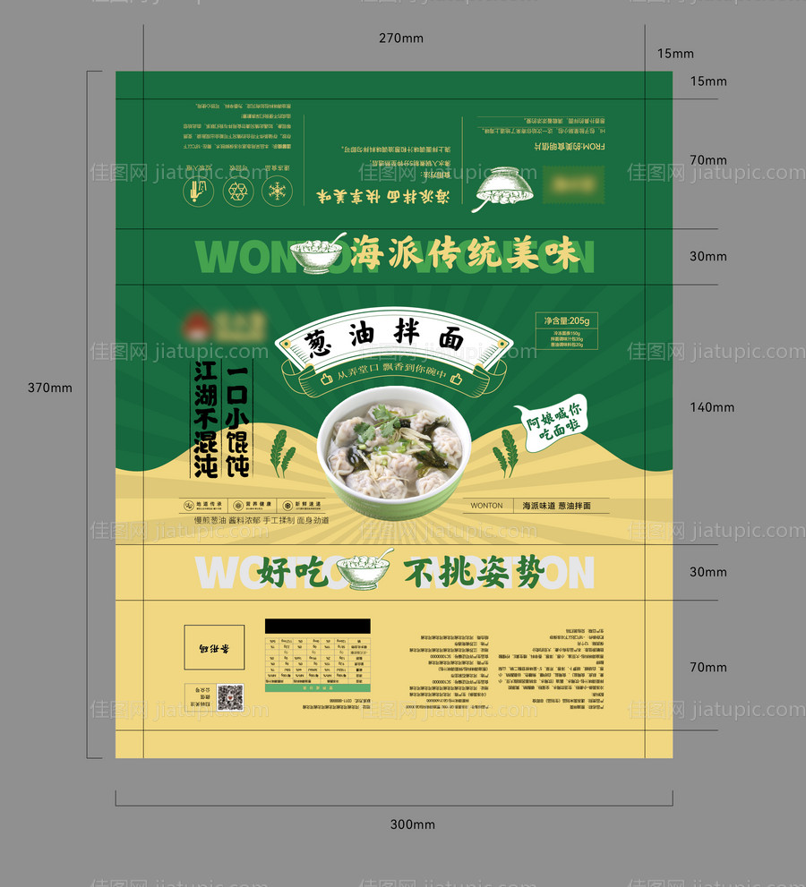 葱油拌面馄饨面包装设计-源文件