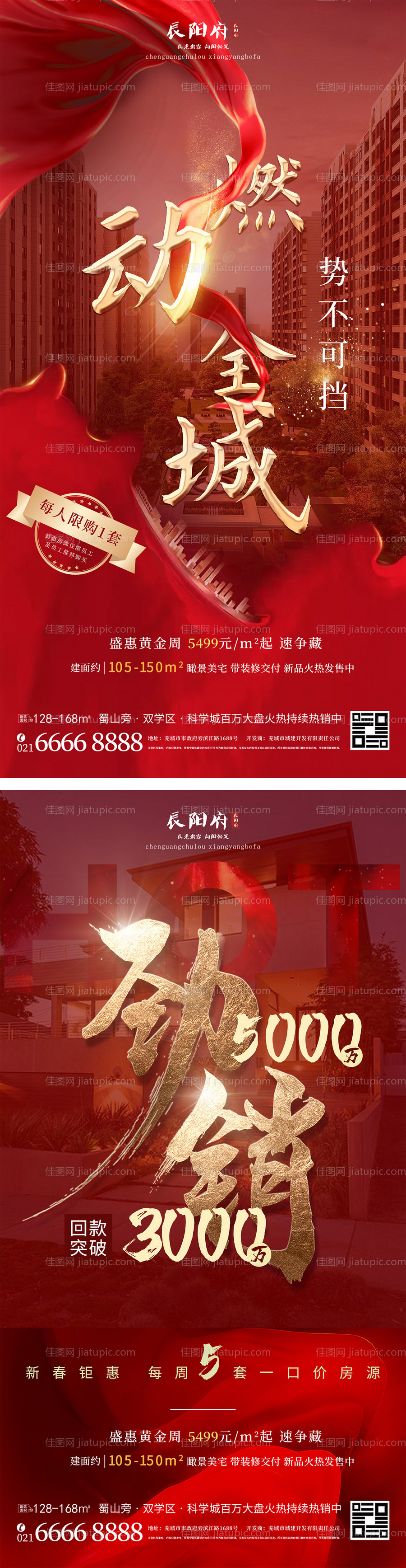 红金地产热销海报-源文件