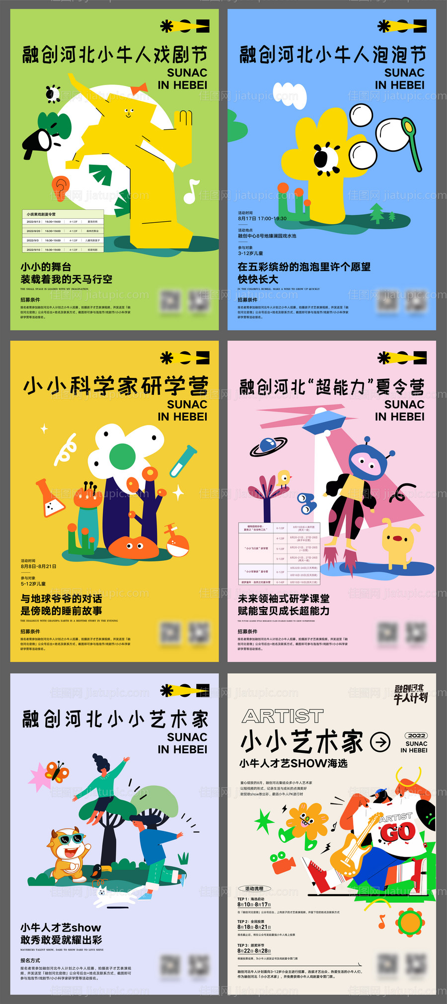 儿童暖场活动海报-源文件