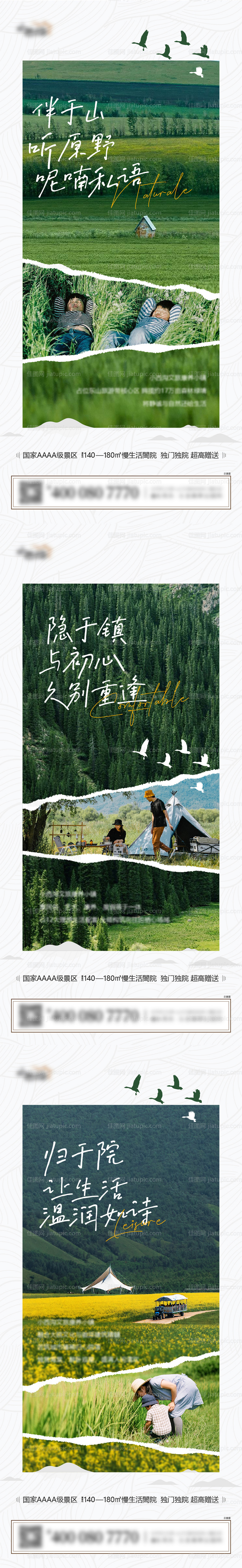 文旅康养小镇微推系列海报-源文件