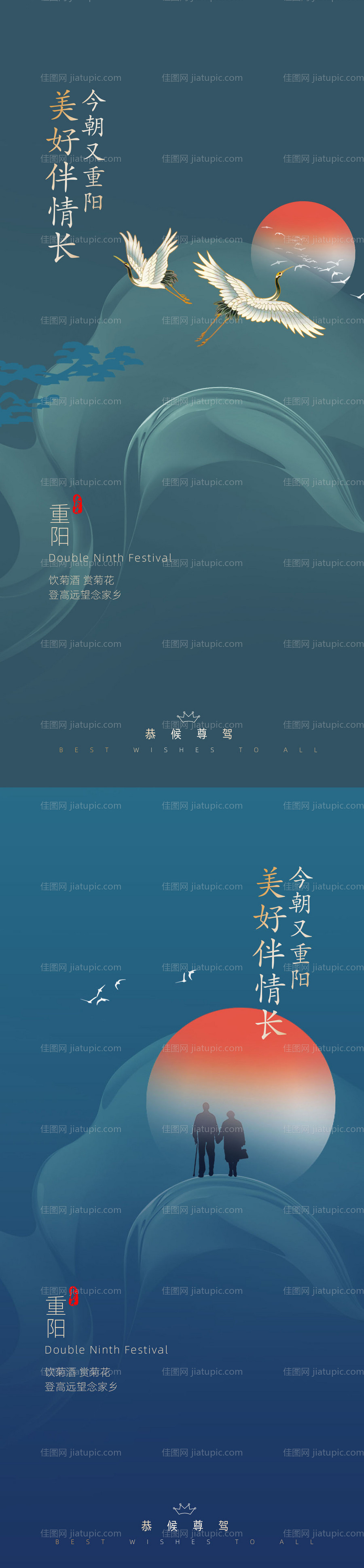 重阳节系列-源文件