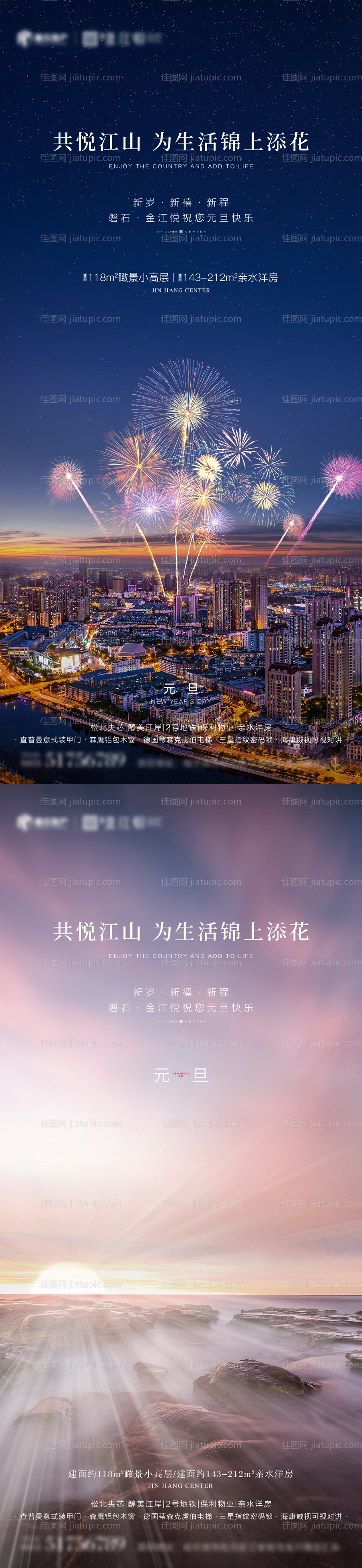 元旦海报-源文件