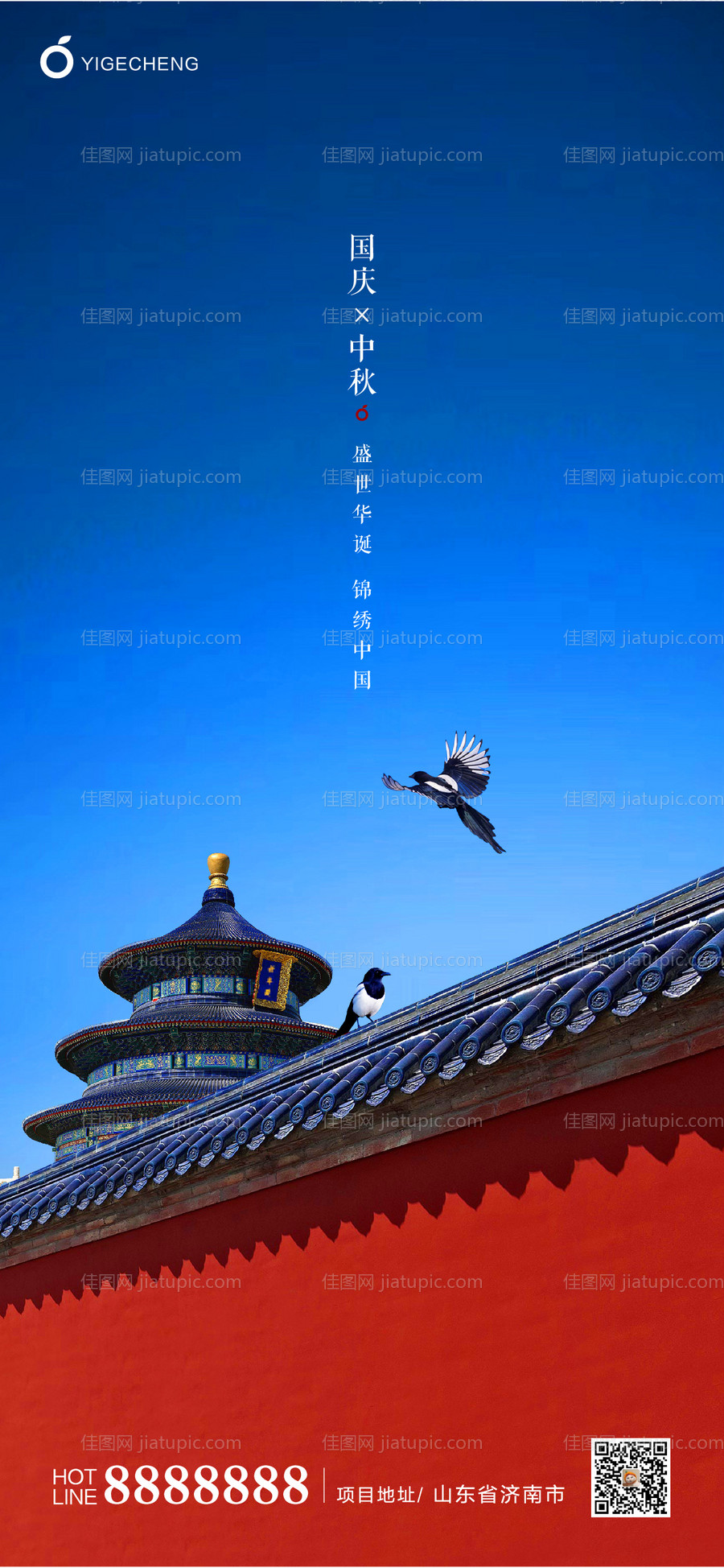 国庆新中式海报-源文件