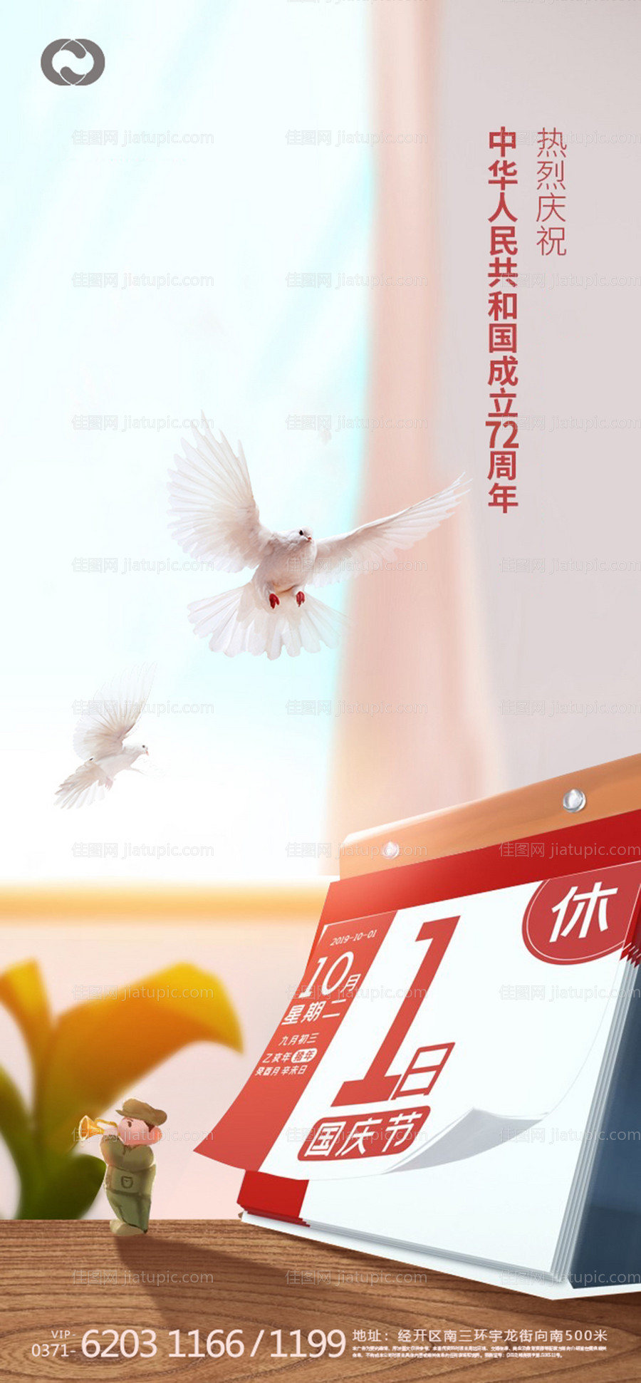 国庆节海报-源文件