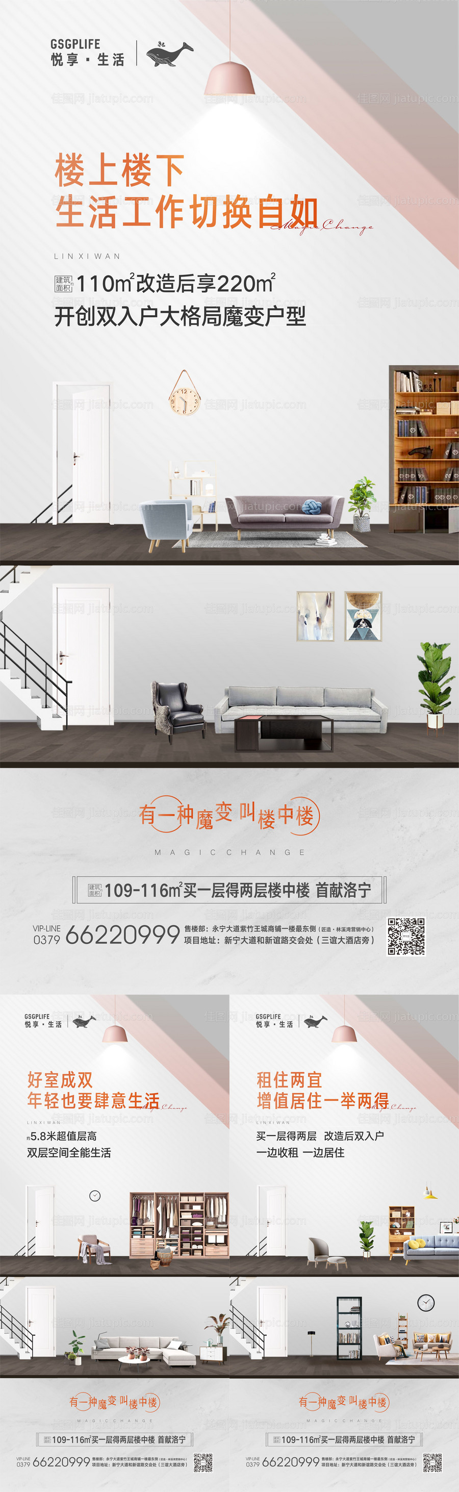 地产LOFT公寓卖点海报系列-源文件