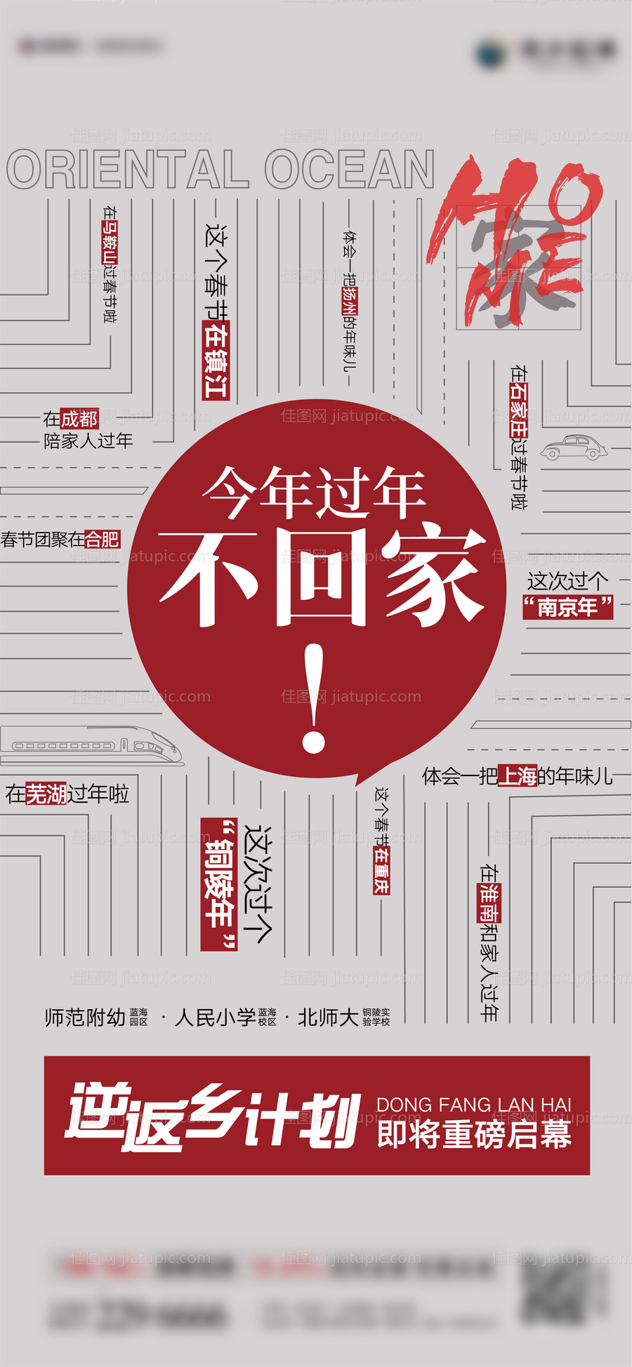 逆返乡计划热点单图-源文件
