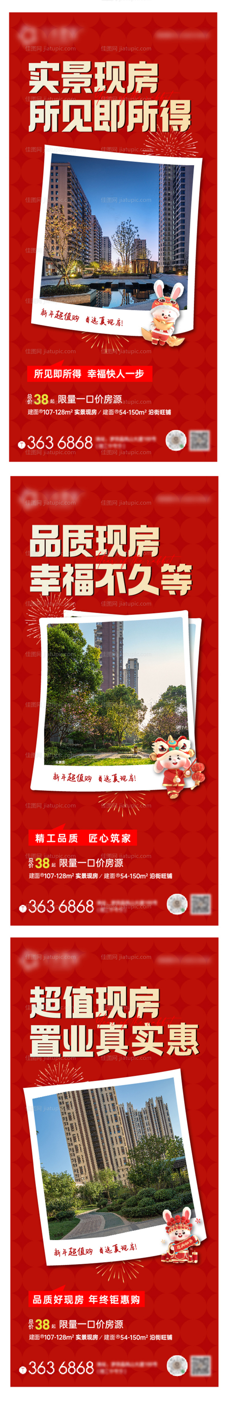 实景现房海报-源文件