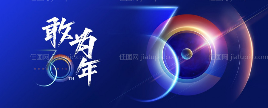 周年庆-源文件
