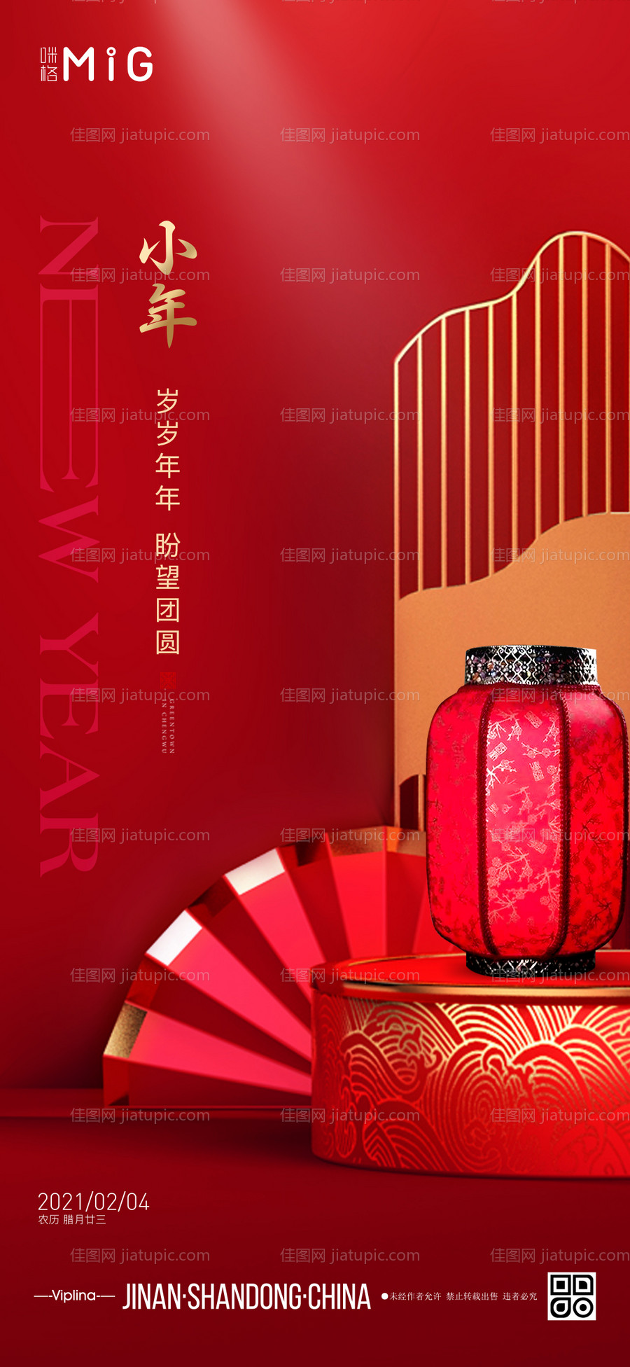国风喜气红金新年节日海报-源文件