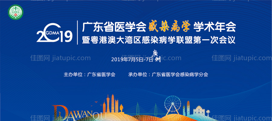 医疗医学会学术会议海报-源文件