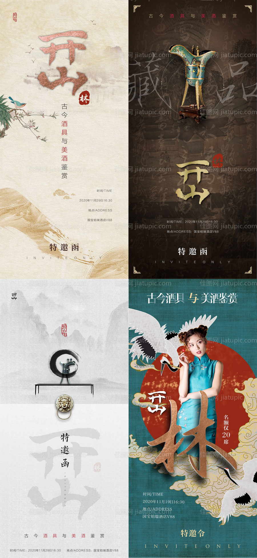 邀请函-源文件