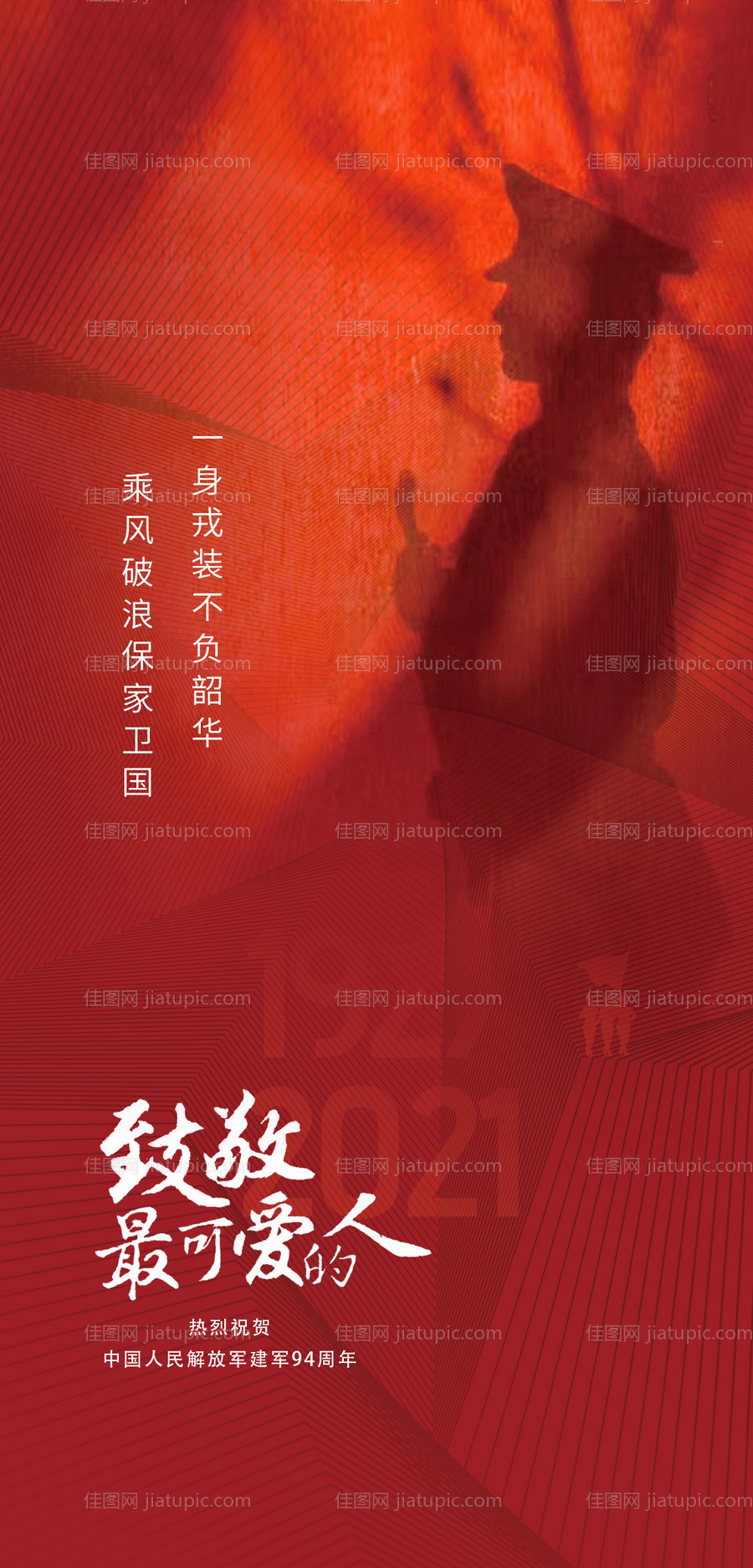 建军节-源文件