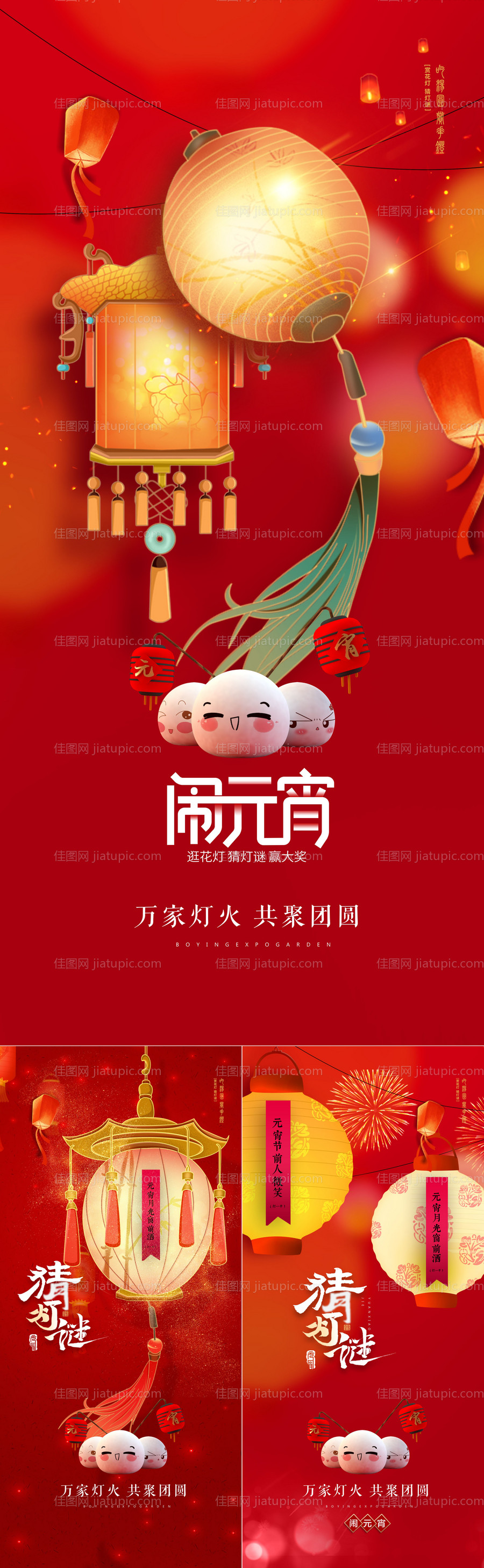 元宵节海报-源文件