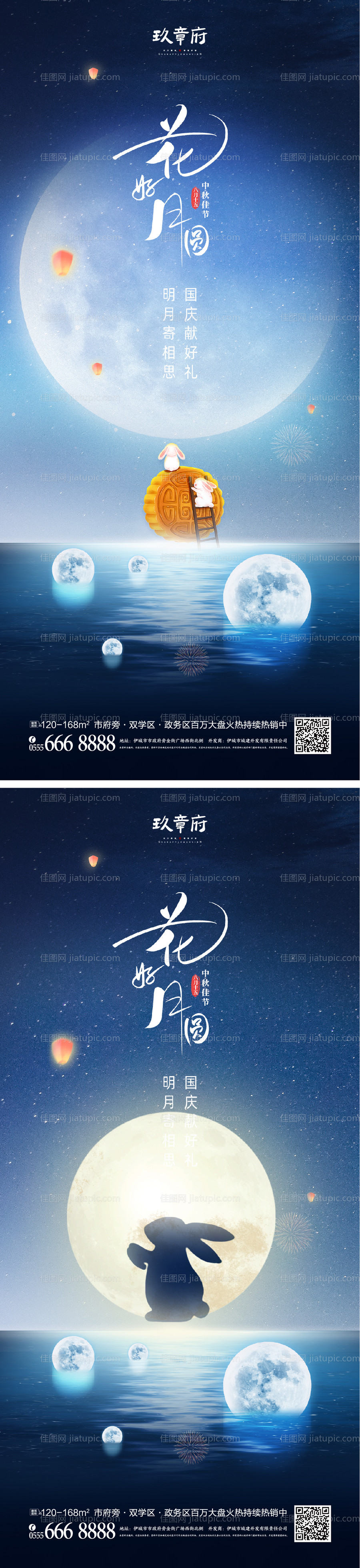 中秋节海报-源文件