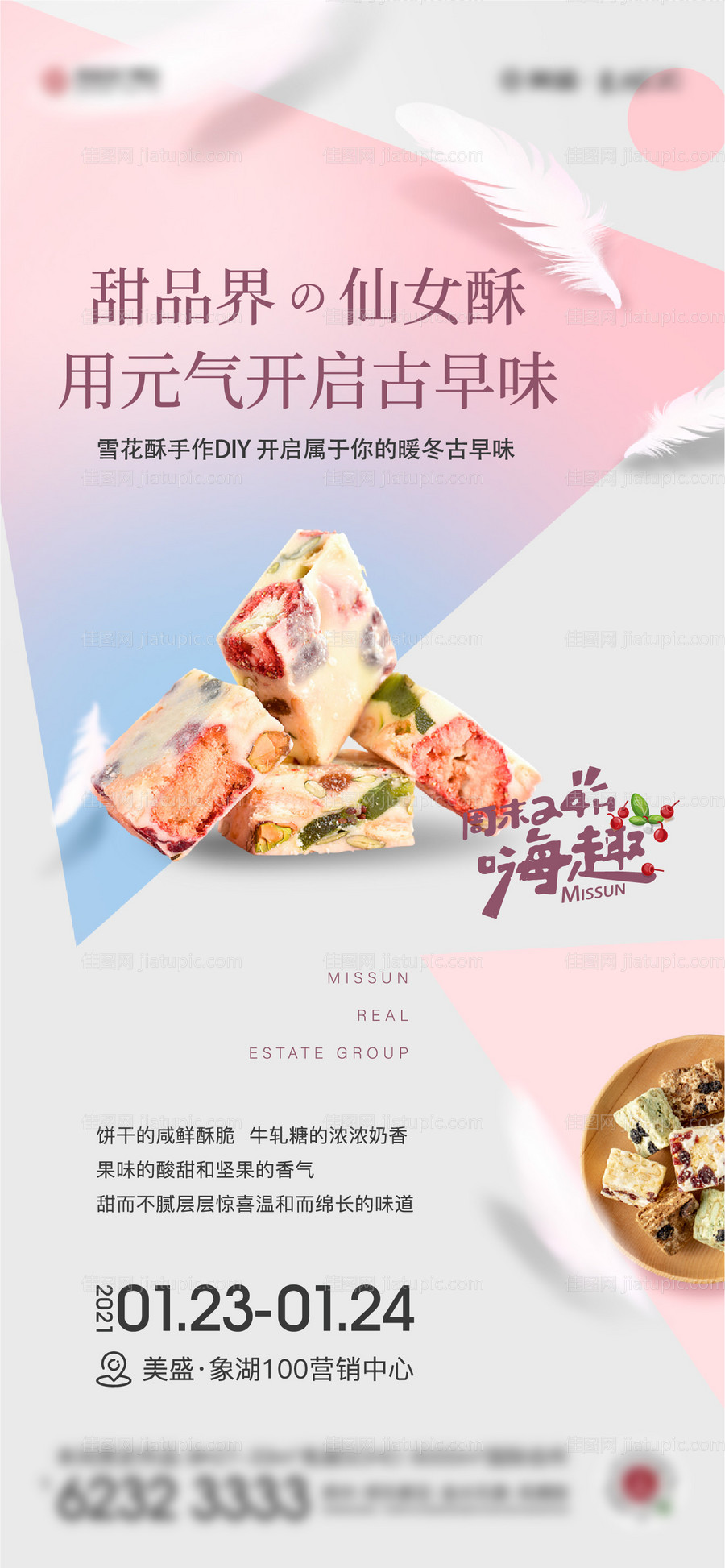 雪花酥甜品DIY海报-源文件