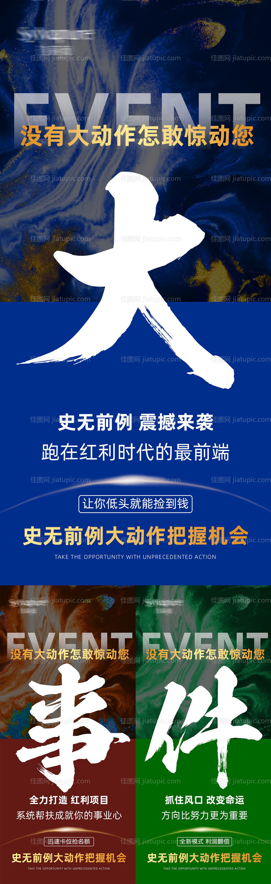微商造势招商海报-源文件