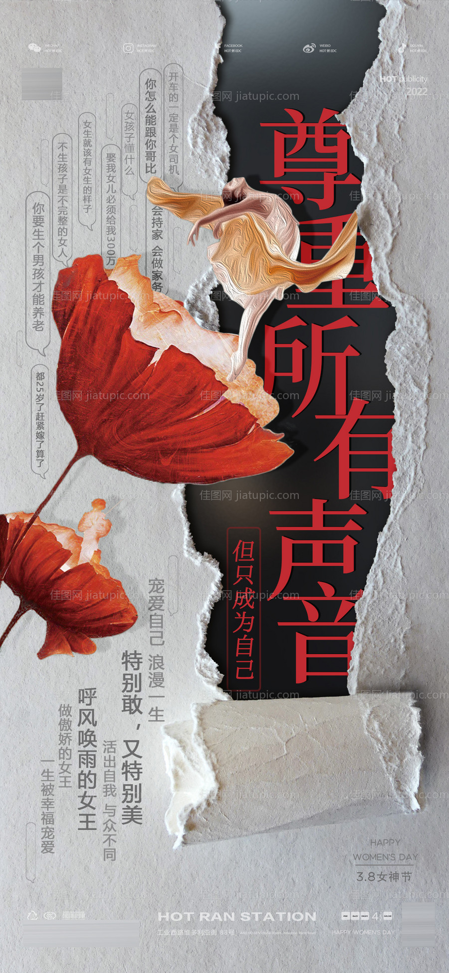 三八妇女节-源文件