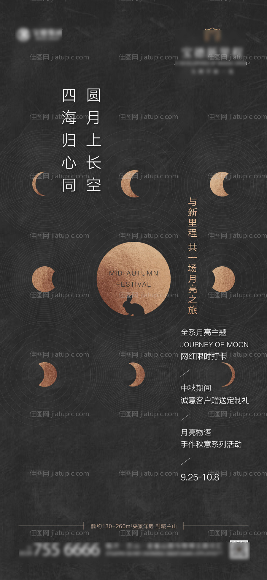 中秋活动暖场活动海报-源文件