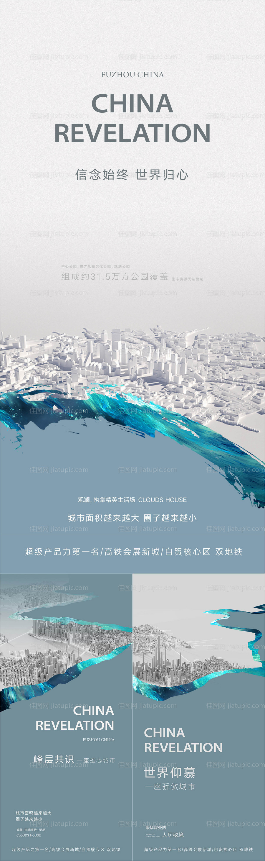 地产城市起势系列单图-源文件