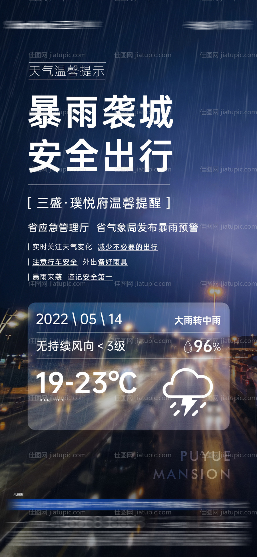 天气预警单图-源文件
