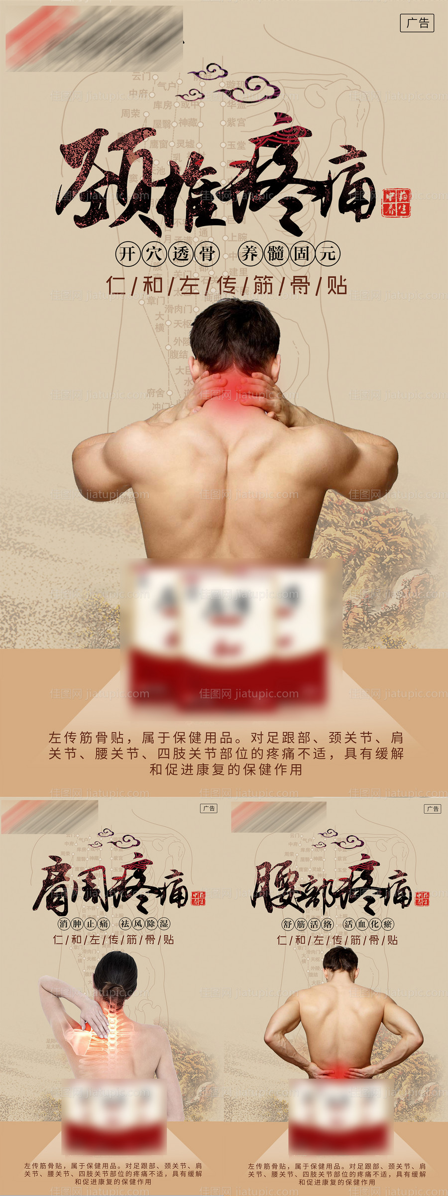 骨痛膏药宣传图-源文件