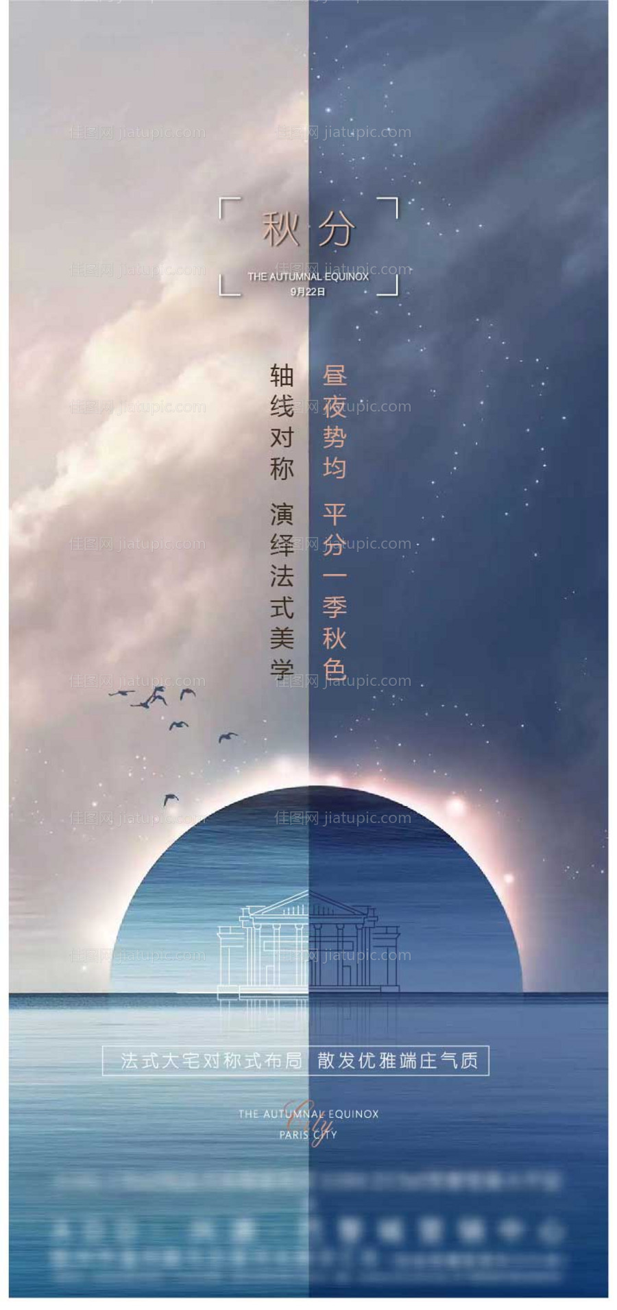 地产秋分节气海报-源文件