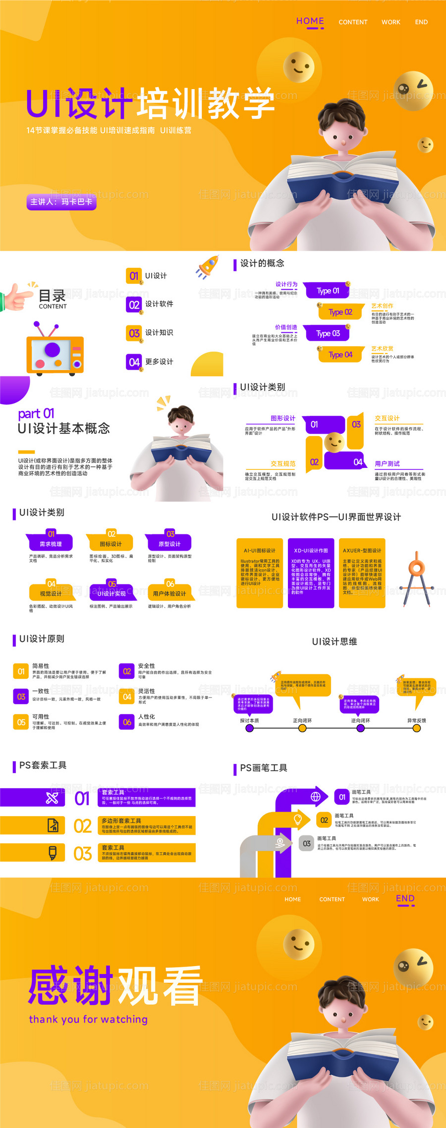 趣味3d风格UI设计培训教学PPT-源文件