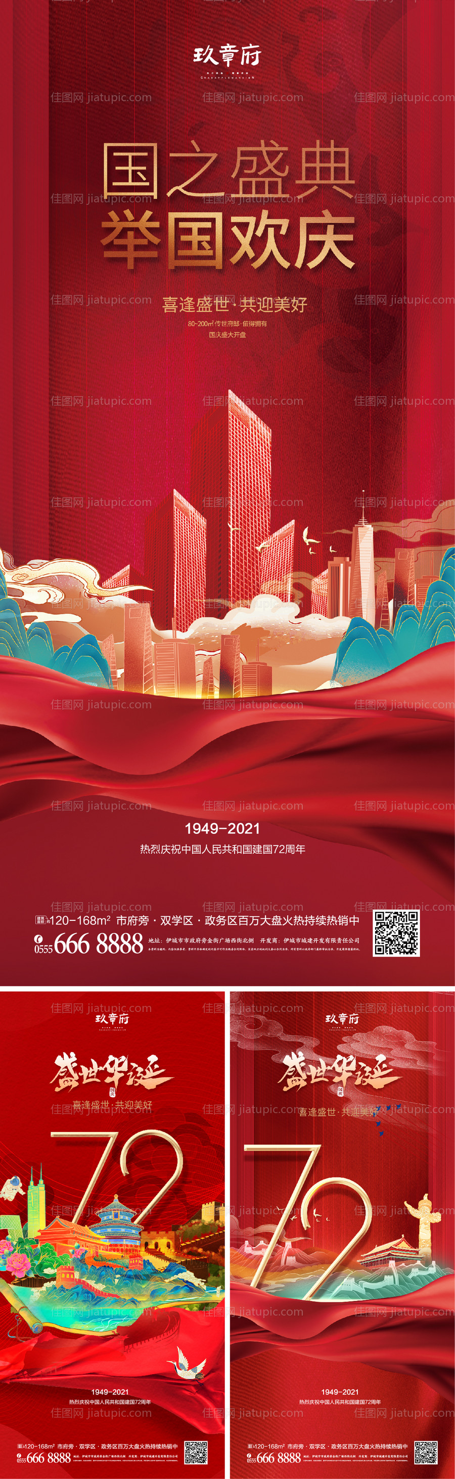 国庆节系列海报-源文件