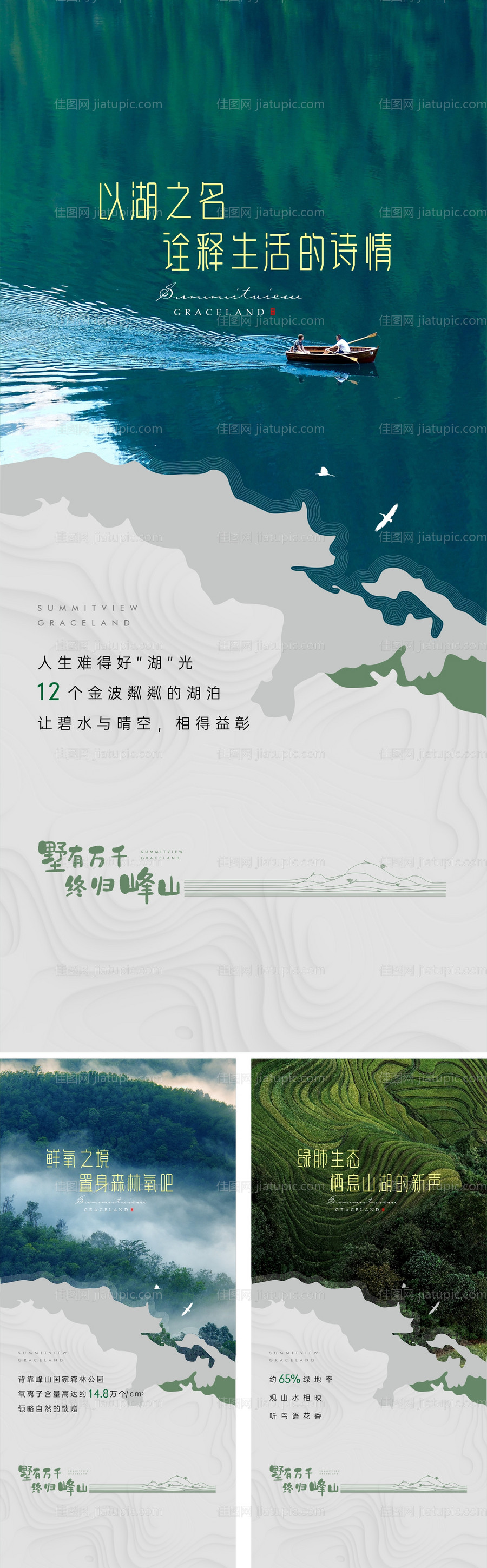文旅山水高端地产海报-源文件