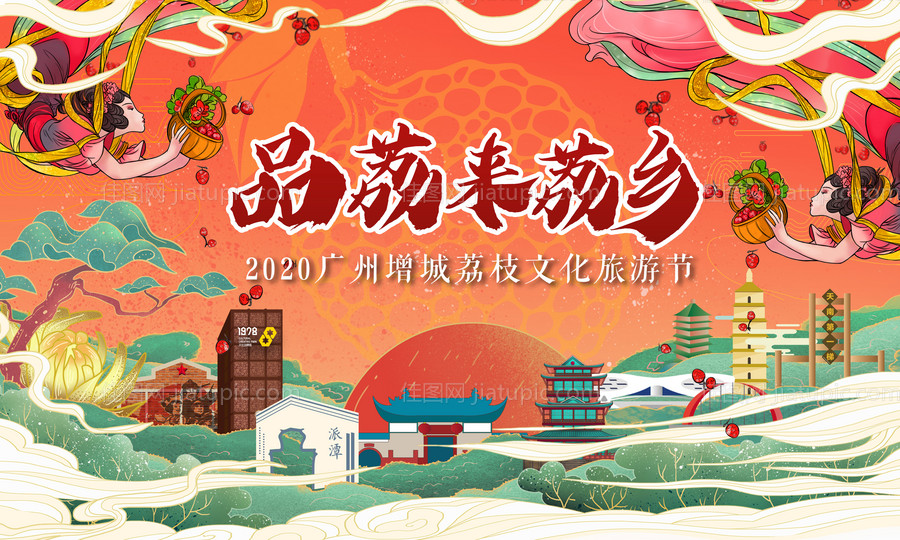 荔枝文化旅游节国潮活动展板-源文件